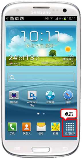 三星I9300如何设置企业邮箱